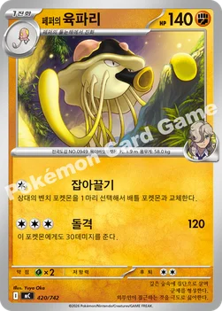 한국판 — 페퍼의 육파리 — MEGA 「스타트 덱 100 배틀컬렉션」 420/742 —