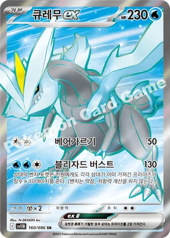 큐레무 ex — 스칼렛&바이올렛 확장팩 「블랙볼트」 160/086 SR