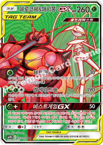 페로코체&매시붕 GX — 썬&문 강화 확장팩 「풀메탈월」 055/054 SR