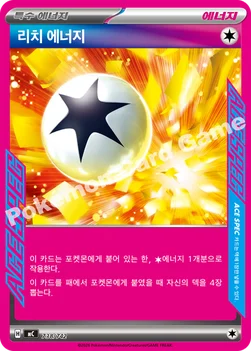 한국판 — 리치 에너지 — MEGA 「스타트 덱 100 배틀컬렉션」 738/742 —