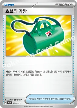 한국판 — 호브의 가방 — MEGA 하이클래스팩 「MEGA 드림 ex」 160/193 —