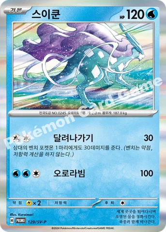 스이쿤 — 스칼렛&바이올렛 프로모 카드 129 등급 표기 없음