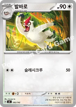 한국판 — 발바로 — MEGA 「스타트 덱 100 배틀컬렉션」 582/742 —