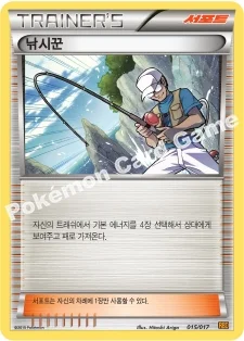 낚시꾼 — XY BREAK 30장 덱 「라이츄 BREAK」 015/017 —