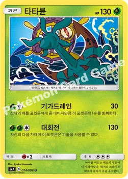 타타륜 — 썬&문 확장팩 제7탄 「창공의 카리스마」 014/096 U