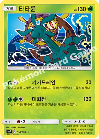 타타륜 — 썬&문 확장팩 제7탄 「창공의 카리스마」 014/096 U