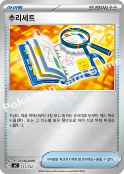 한국판 — 추리세트 — MEGA 「스타트 덱 100 배틀컬렉션」 659/742 —