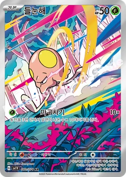 한국판 — 들눈해 — 스칼렛&바이올렛 확장팩 「바이올렛 ex」 080/078 AR