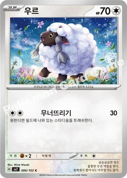 우르 — 스칼렛&바이올렛 확장팩 「스텔라미라클」 086/102 C