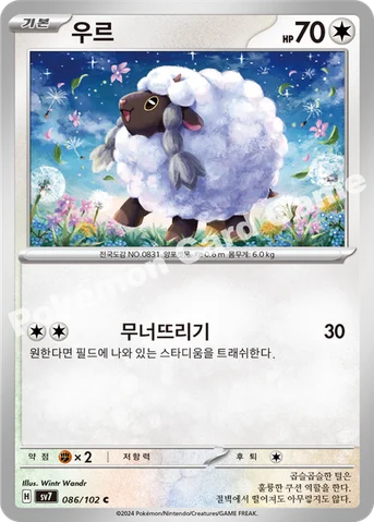 우르 — 스칼렛&바이올렛 확장팩 「스텔라미라클」 086/102 C