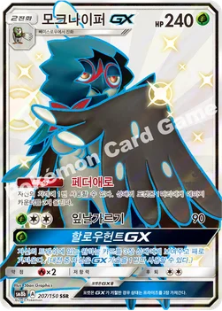 한국판 — 모크나이퍼 GX — 썬&문 하이클래스팩 「GX 울트라샤이니 ULTIMATE」 207/150 SSR
