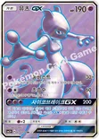 뮤츠 GX — 썬&문 강화 확장팩 「빛나는 전설」 075/072 SR
