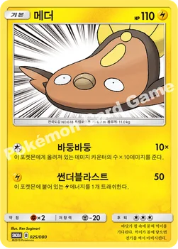 메더 — GX 30장덱 025/080 —