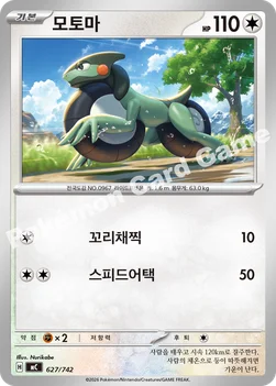 한국판 — 모토마 — MEGA 「스타트 덱 100 배틀컬렉션」 627/742 —