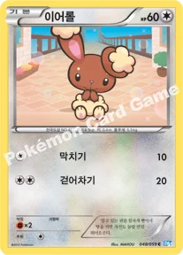 이어롤 — BW 확장팩 제6탄 「프리즈볼트」 048/059 C