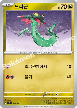 한국판 — 드라꼰 — MEGA 「스타트 덱 100 배틀컬렉션」 546/742 —
