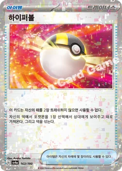 한국판 — 하이퍼볼 — 스칼렛&바이올렛 하이클래스팩 「샤이니트레저 ex」 163 · m —