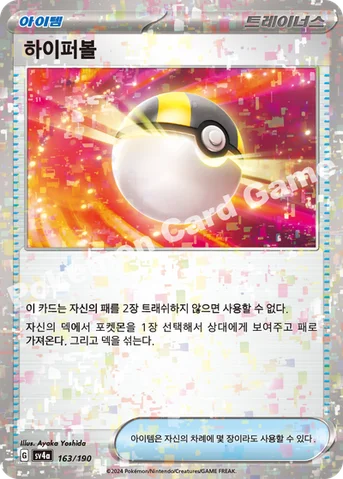 하이퍼볼 — 스칼렛&바이올렛 하이클래스팩 「샤이니트레저 ex」 163 · m 등급 표기 없음