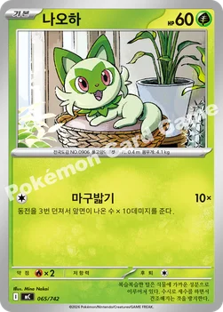 한국판 — 나오하 — MEGA 「스타트 덱 100 배틀컬렉션」 065/742 —
