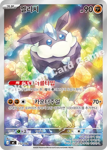 멜리시 — MEGA 「스타트 덱 100 배틀컬렉션」 752/742 등급 표기 없음