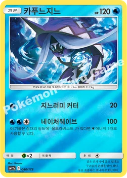 한국판 — 카푸느지느 — 썬&문 하이클래스팩 「TAG TEAM GX 태그올스타즈」 040/173 —