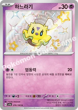 한국판 — 하느라기 — 스칼렛&바이올렛 하이클래스팩 「샤이니트레저 ex」 270/190 S