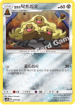 한국판 — 알로라닥트리오 — 썬&문 하이클래스팩 「GX 울트라샤이니 ULTIMATE」 077/150 —