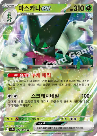 마스카나 ex — 스칼렛&바이올렛 하이클래스팩 「샤이니트레저 ex」 014/190 RR