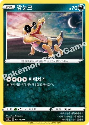 깜눈크 — 소드&실드 확장팩 「앙천의 볼트태클」 070/100 C