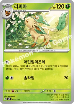 한국판 — 리피아 — MEGA 「스타트 덱 100 배틀컬렉션」 037/742 —