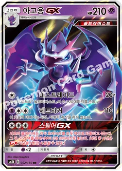 한국판 — 아고용 GX — 썬&문 하이클래스팩 「GX 울트라샤이니 ULTIMATE」 052/150 RR