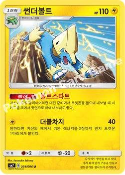 썬더볼트 — 썬&문 확장팩 제7탄 「창공의 카리스마」 034/096 U