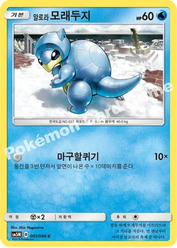 한국판 — 알로라모래두지 — 썬&문 확장팩 제5탄 「울트라문」 001/066 C