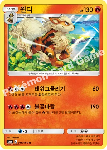 윈디 — 썬&문 확장팩 제1탄 「썬 컬렉션」 010/060 R