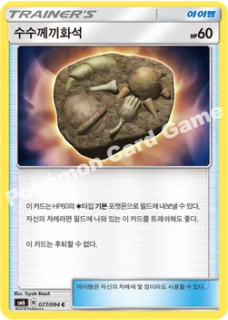 수수께끼화석 — 썬&문 확장팩 제6탄 「금단의 빛」 077/094 C