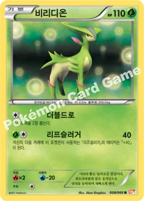 비리디온 — BW 확장팩 제2탄 「레드 컬렉션」 008/066 R