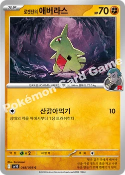 한국판 — 로켓단의 애버라스 — 스칼렛&바이올렛 확장팩 「로켓단의 영광」 048/098 C