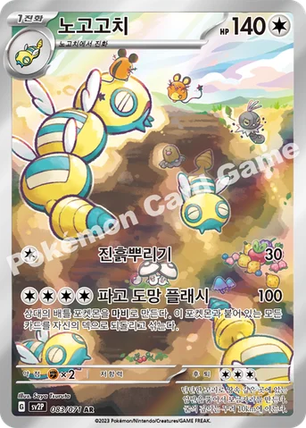 노고고치 — 스칼렛&바이올렛 확장팩 「스노해저드」 083/071 AR