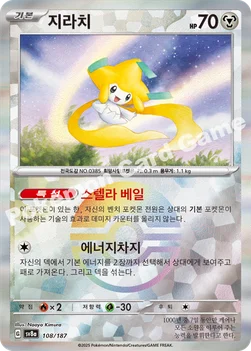 한국판 — 지라치 — 스칼렛&바이올렛 하이클래스팩 「테라스탈 페스타 ex」 108 · m —