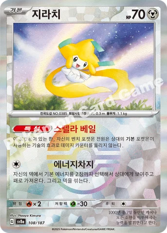 지라치 — 스칼렛&바이올렛 하이클래스팩 「테라스탈 페스타 ex」 108 · m 등급 표기 없음