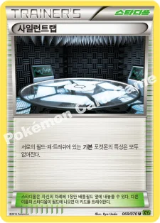 사일런트랩 — XY 확장팩 제5탄 「타이달스톰」 069/070 U