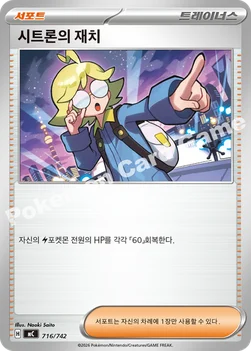 한국판 — 시트론의 재치 — MEGA 「스타트 덱 100 배틀컬렉션」 716/742 —