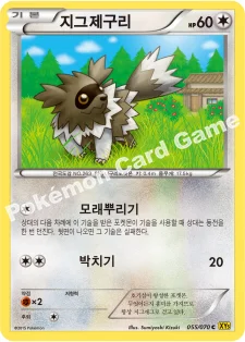 지그제구리 — XY 확장팩 제5탄 「가이아 볼케이노」 055/070 C