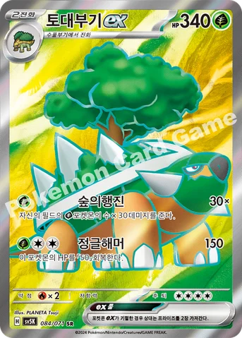 토대부기 ex — 스칼렛&바이올렛 확장팩 「와일드포스」 084/071 SR