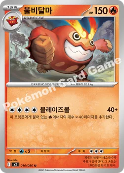 한국판 — 불비달마 — MEGA 확장팩 「인페르노X」 016/080 U