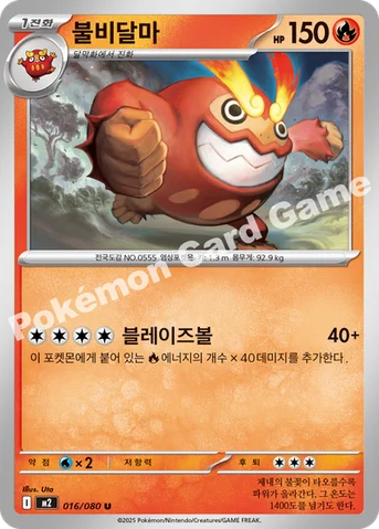 불비달마 — MEGA 확장팩 「인페르노X」 016/080 U