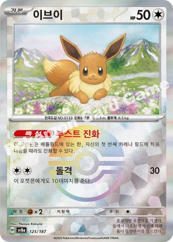 이브이 — 스칼렛&바이올렛 하이클래스팩 「테라스탈 페스타 ex」 125 · m 등급 표기 없음