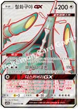 철화구야 GX — 썬&문 강화 확장팩 「풀메탈월」 060/054 SR