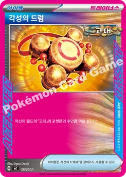 한국판 — 각성의 드럼 — MEGA 「스타트 덱 100 배틀컬렉션」 632/742 —