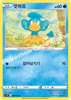한국판 — 앗차프 — 소드&실드 확장팩 「마천퍼펙트」 005/067 C